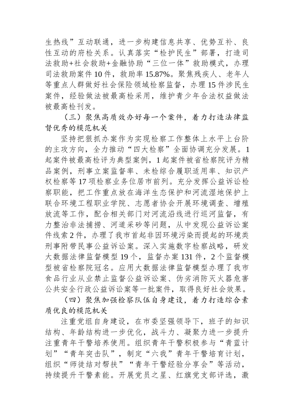 市检察院党组书记抓基层党建述职工作报告_第2页