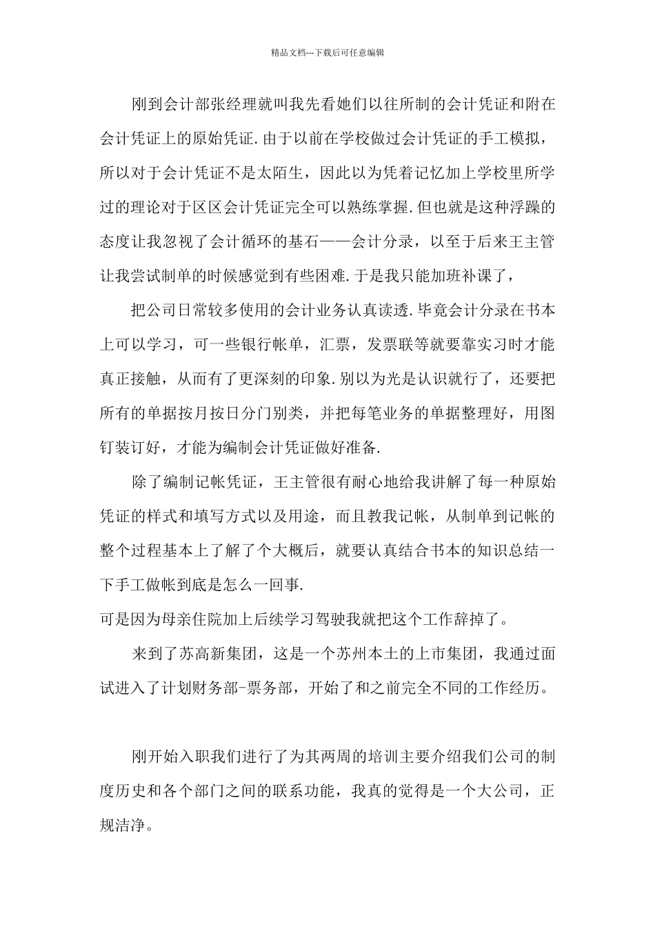 电脑会计手工实训报告心得_第3页