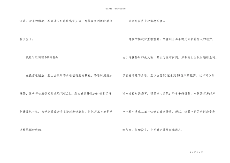电脑使用知识小技巧_第2页