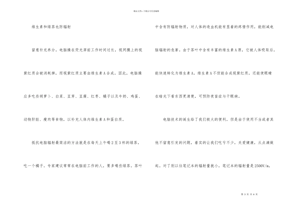 电脑使用知识小技巧_第3页