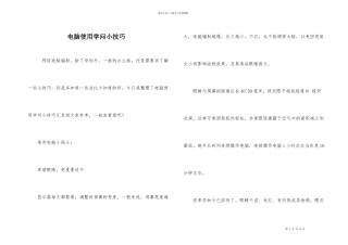 电脑使用知识小技巧
