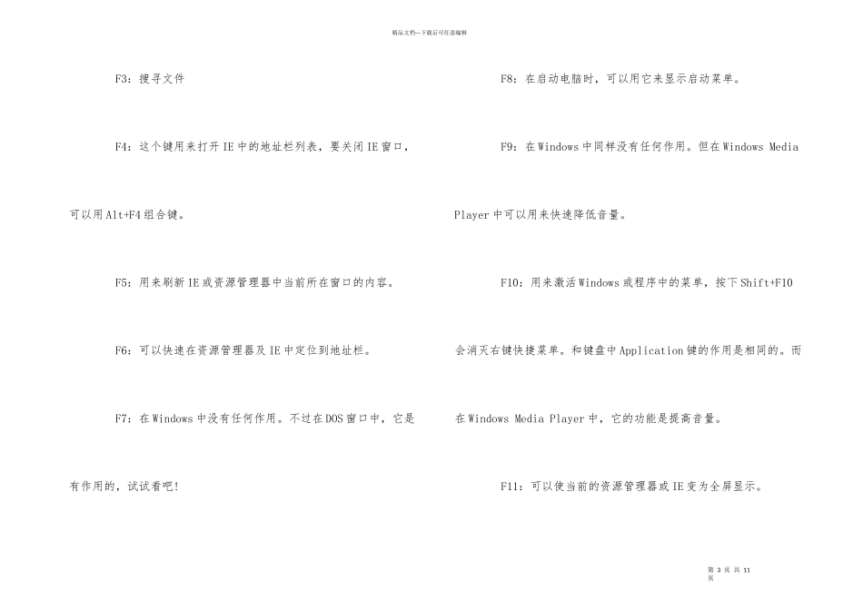 电脑入门，一些基础按键_第3页
