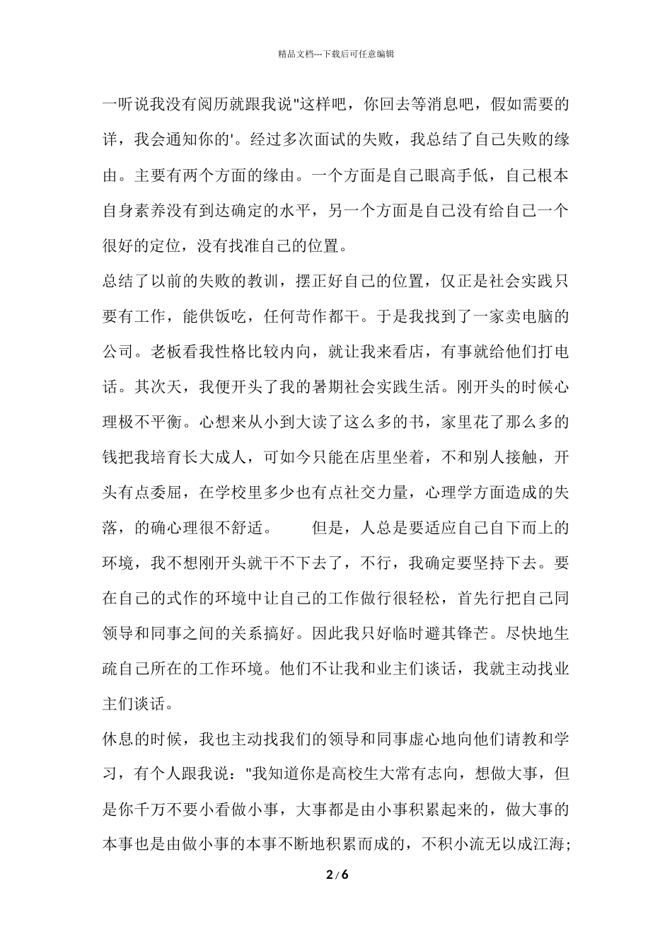 电脑公司假日社会实践报告_第2页