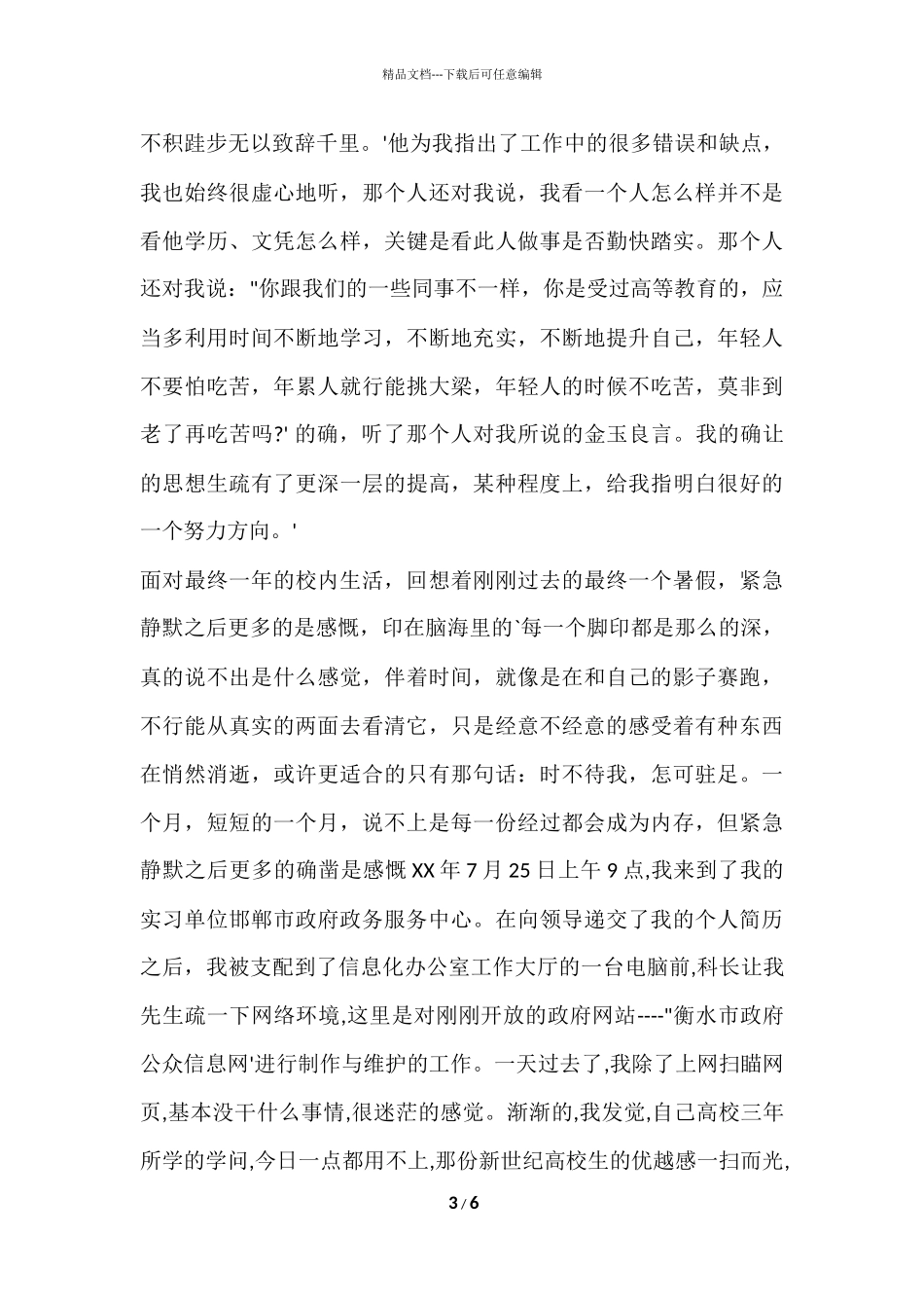 电脑公司假日社会实践报告_第3页