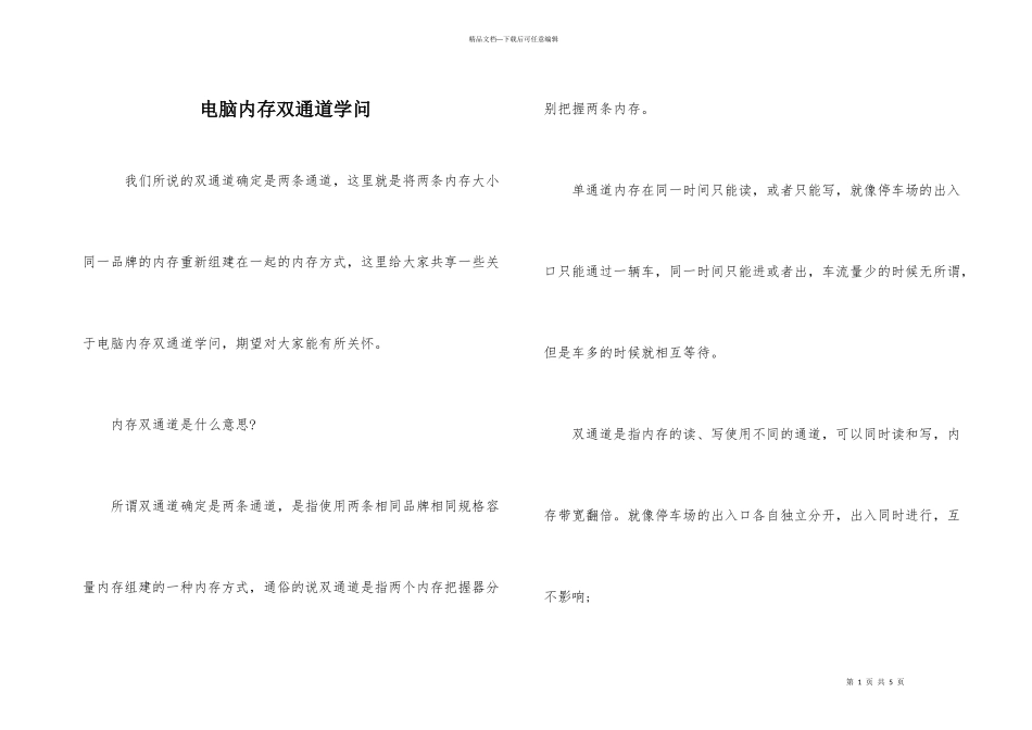 电脑内存双通道知识_第1页
