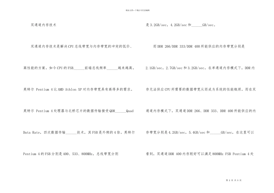 电脑内存双通道知识_第2页