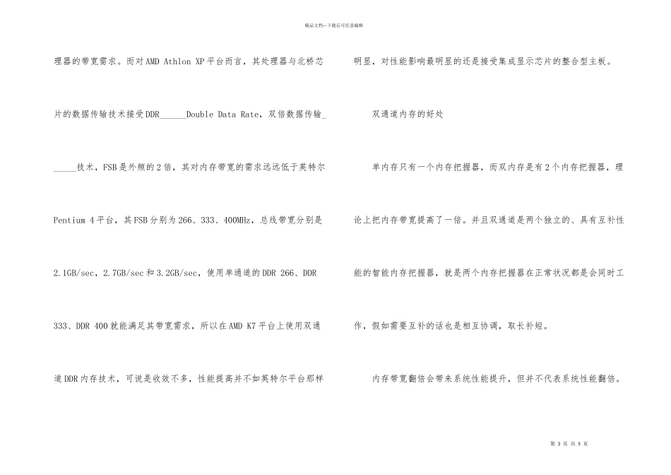 电脑内存双通道知识_第3页