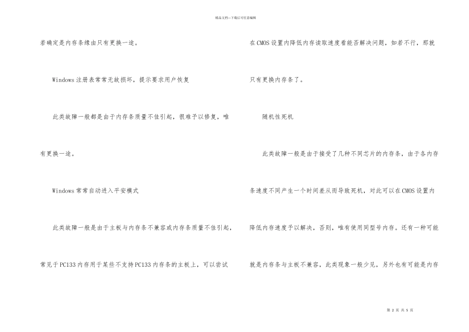 电脑内存条不兼容_第2页