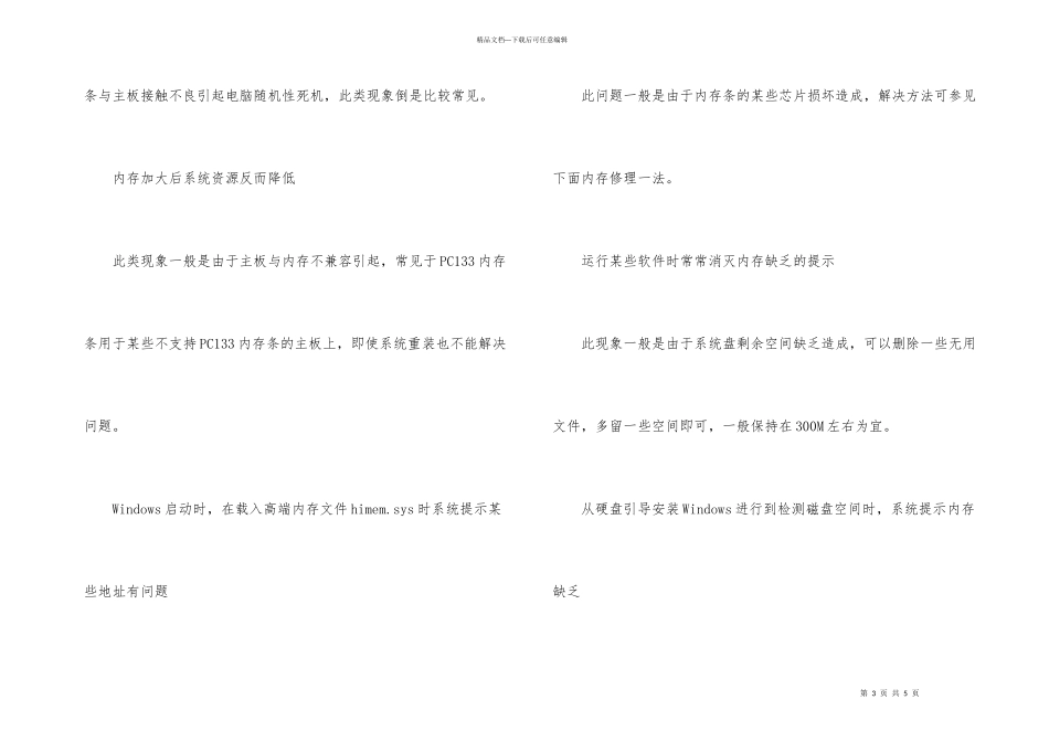 电脑内存条不兼容_第3页