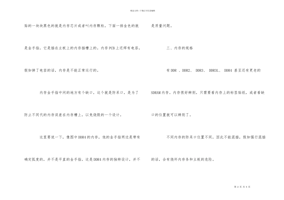 电脑内存知识：内存的作用_第2页