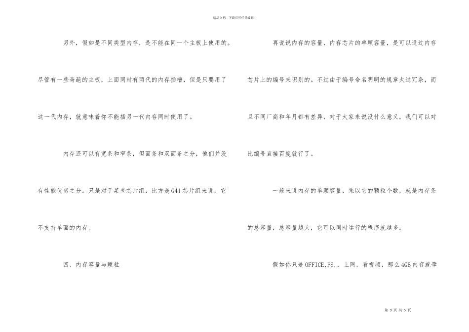 电脑内存知识：内存的作用_第3页