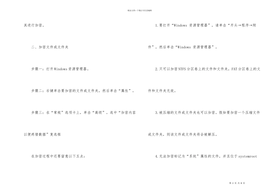 电脑加密方法有哪些_第2页