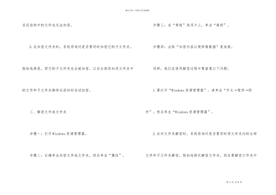 电脑加密方法有哪些_第3页