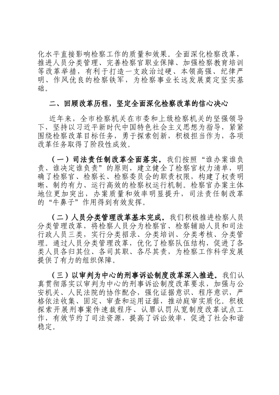 市检察院院长在全面深化检察改革专题推进会上的讲话_第2页