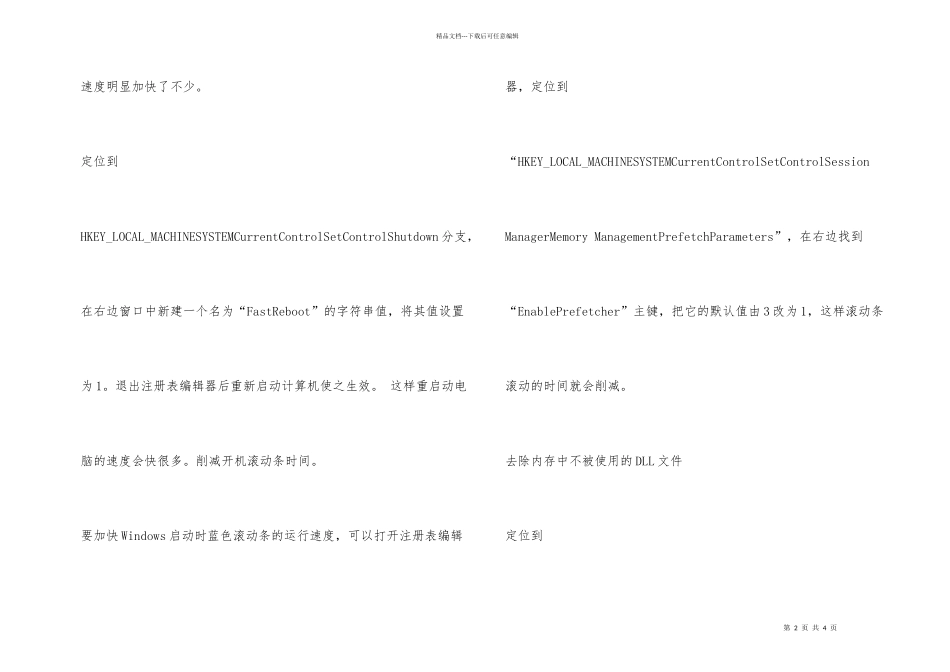 电脑加速与电脑优化技巧_第2页