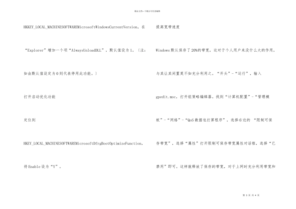 电脑加速与电脑优化技巧_第3页