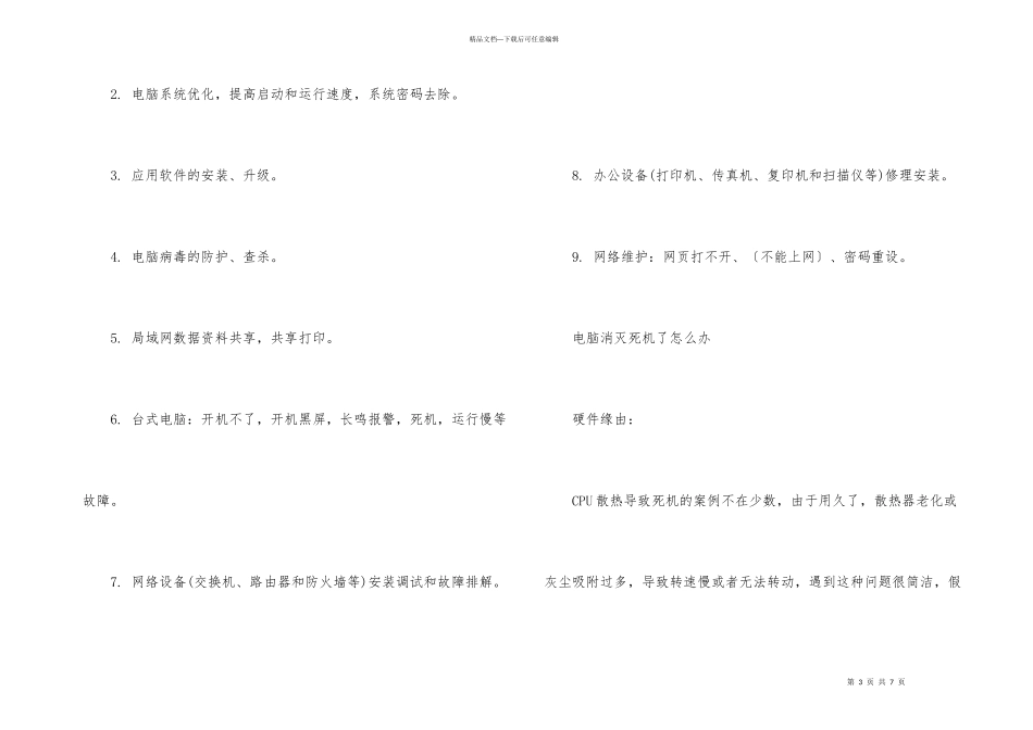 电脑卡住了的解决方法_第3页