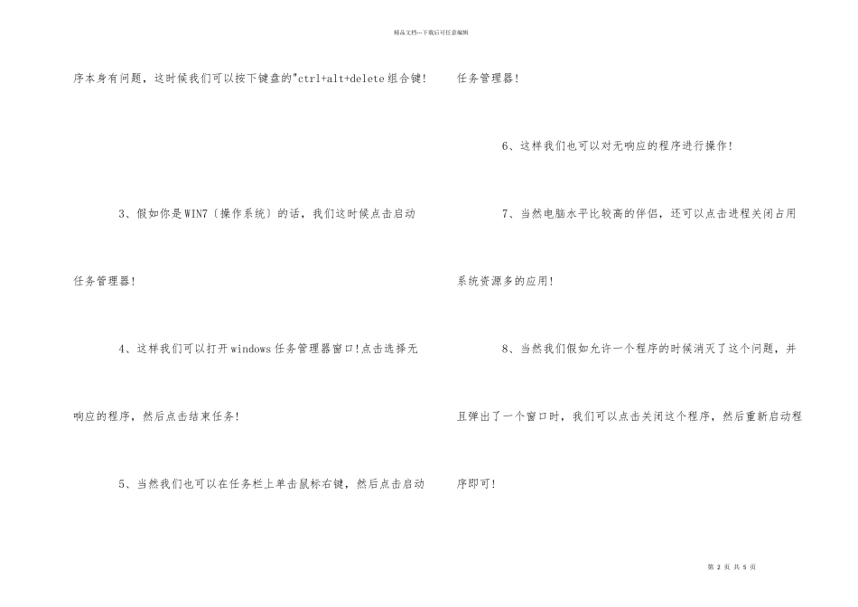 电脑卡死程序未响应的解决方法步骤详解_第2页
