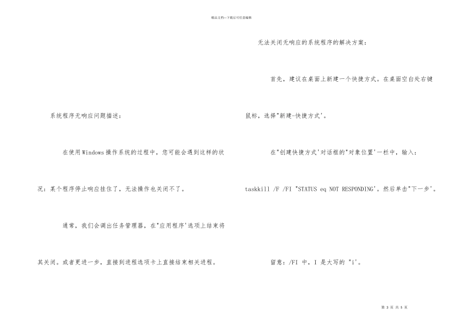 电脑卡死程序未响应的解决方法步骤详解_第3页