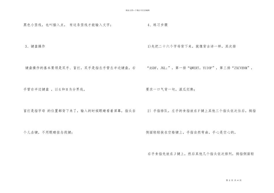 电脑基础知识教程第3讲：使用键盘_第2页