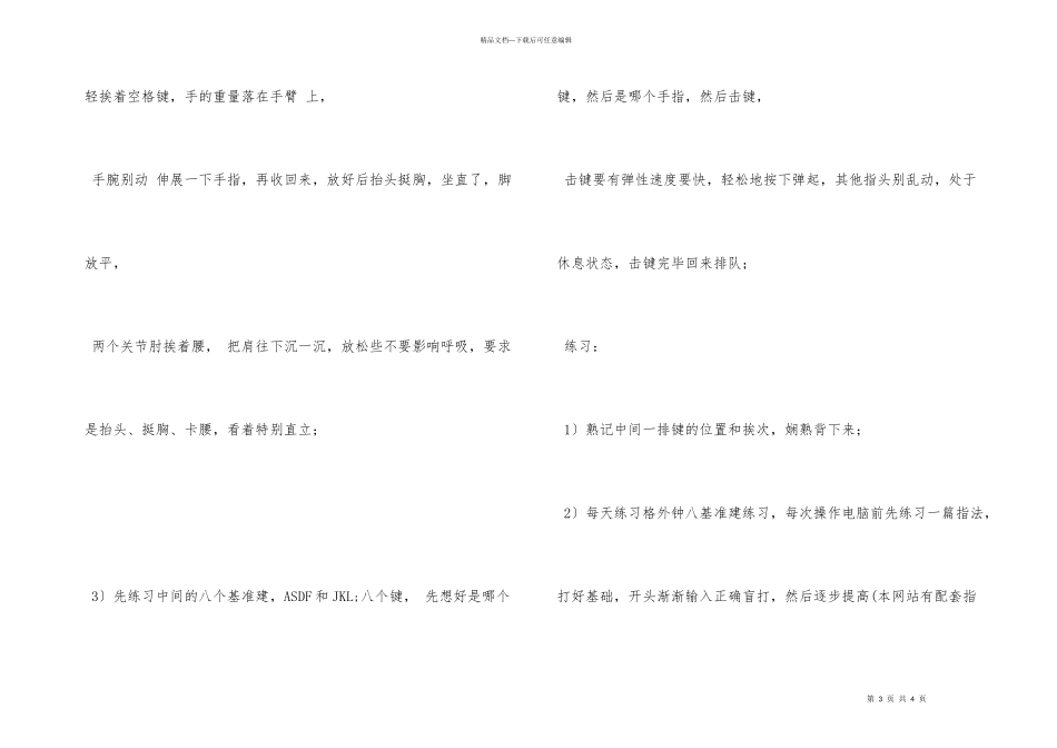电脑基础知识教程第3讲：使用键盘_第3页