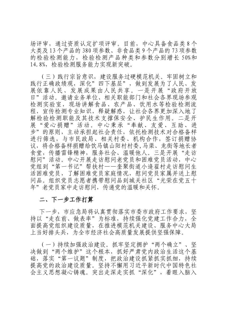 市检验检测中心党支部2024年落实全面从严治党主体责任工作情况报告_第2页