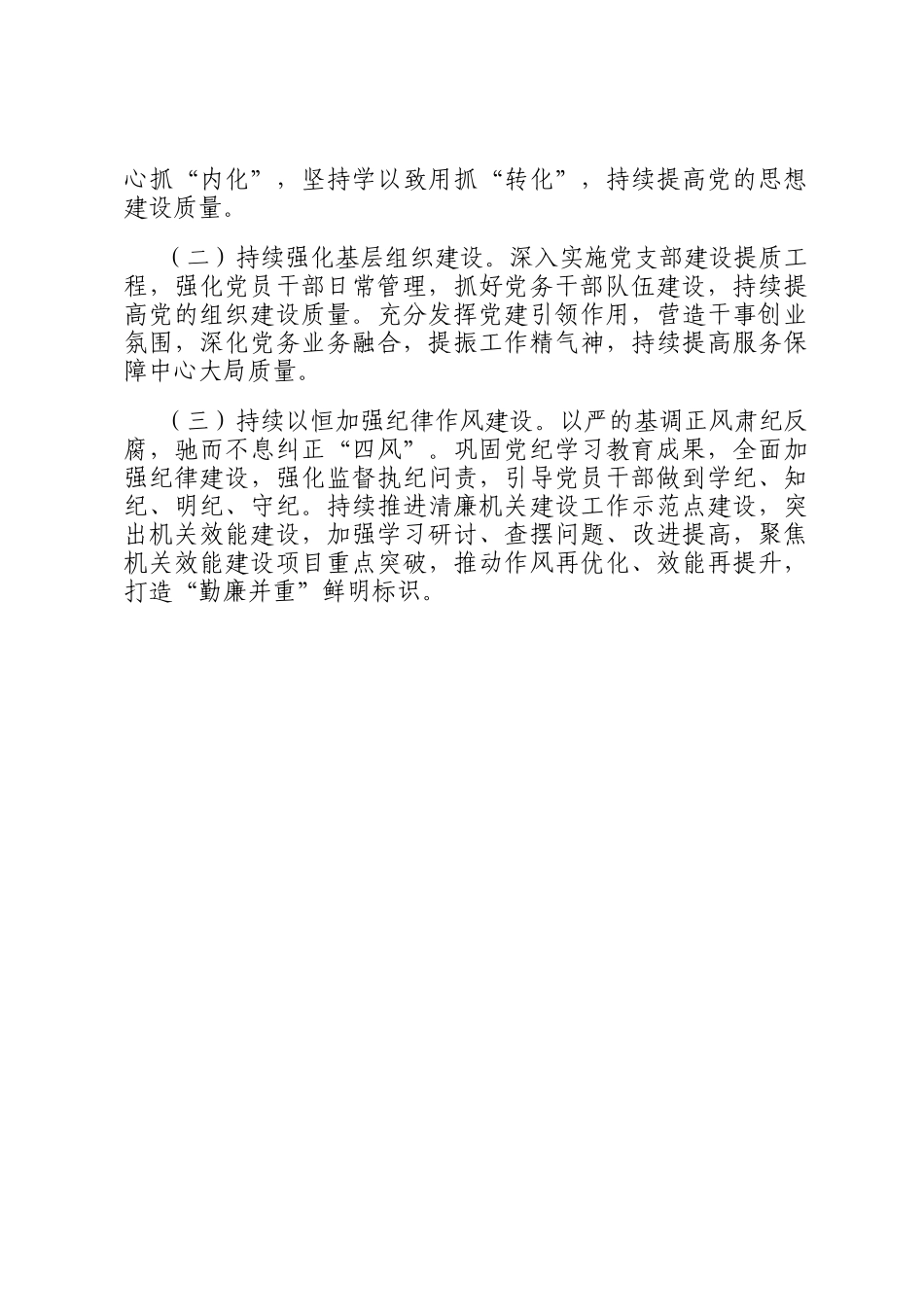 市检验检测中心党支部2024年落实全面从严治党主体责任工作情况报告_第3页