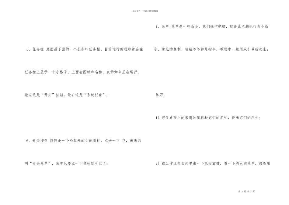 电脑基础知识教程第4讲：认识桌面_第2页