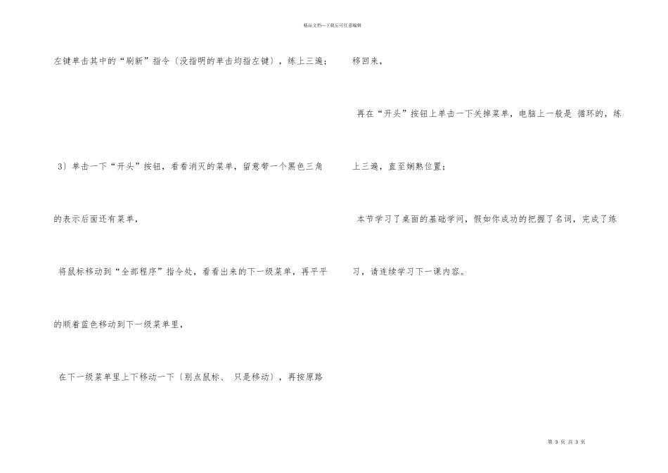 电脑基础知识教程第4讲：认识桌面_第3页