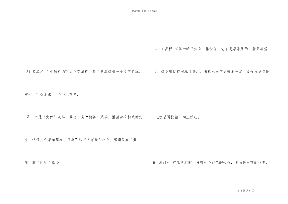 电脑基础知识教程第5讲：认识窗口_第2页