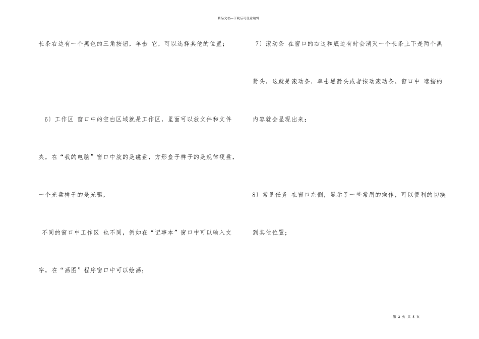 电脑基础知识教程第5讲：认识窗口_第3页