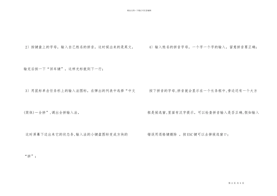 电脑基础知识教程第7讲：汉字输入_第2页