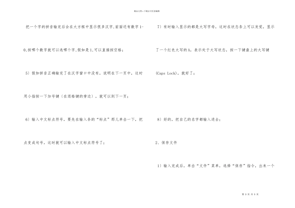 电脑基础知识教程第7讲：汉字输入_第3页