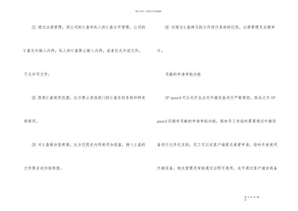电脑外接设备基础知识_第3页