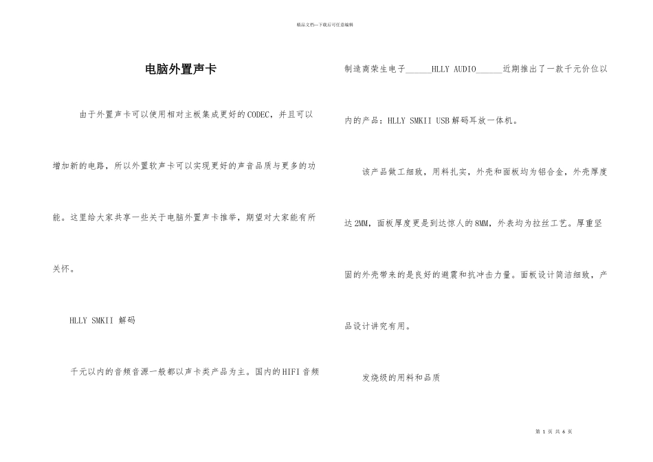 电脑外置声卡_第1页