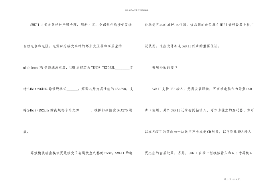 电脑外置声卡_第2页