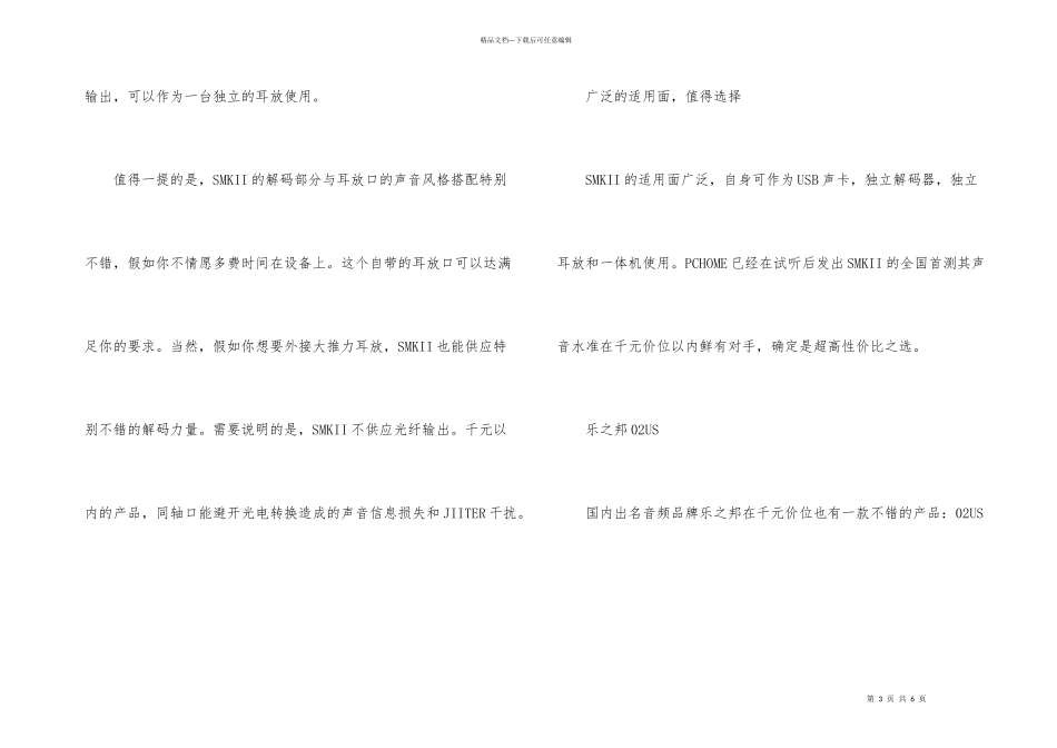 电脑外置声卡_第3页
