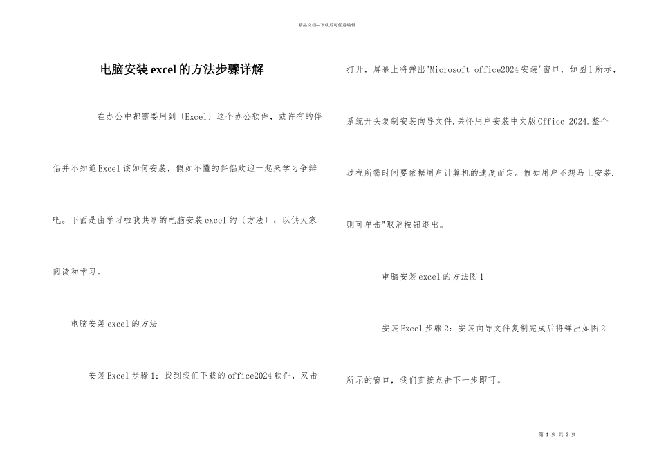 电脑安装excel的方法步骤详解_第1页