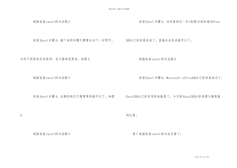 电脑安装excel的方法步骤详解_第2页