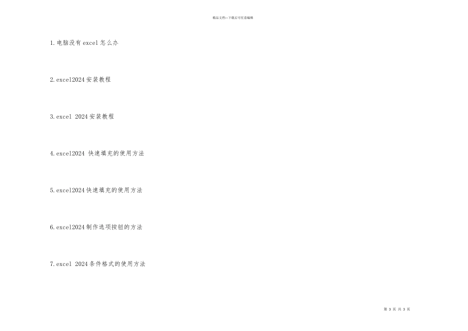 电脑安装excel的方法步骤详解_第3页