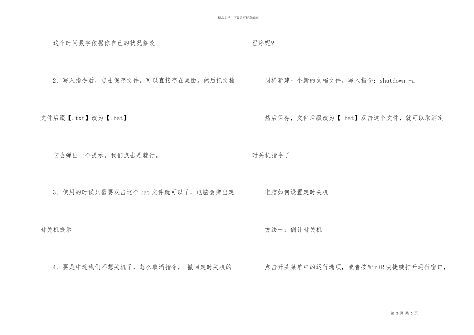 电脑定时自动关机设置方法_第2页