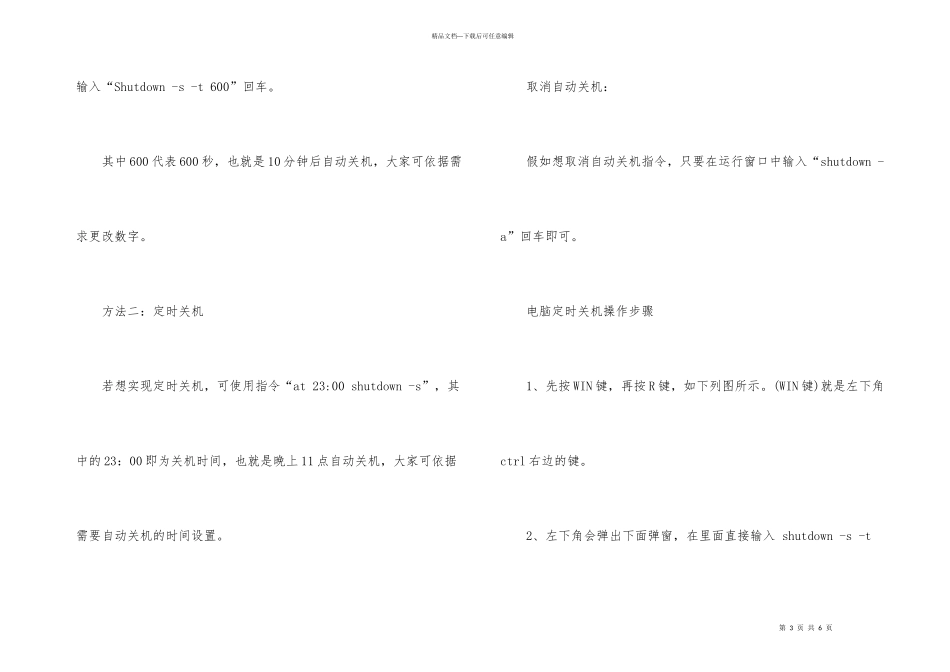 电脑定时自动关机设置方法_第3页
