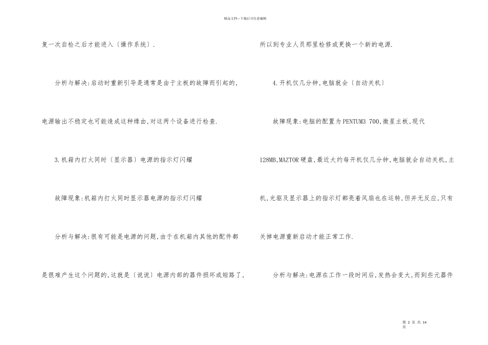 电脑常见的电源故障有哪些_第2页