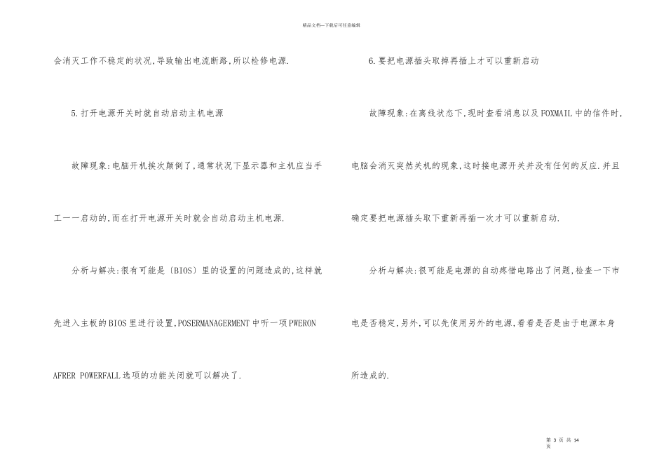 电脑常见的电源故障有哪些_第3页