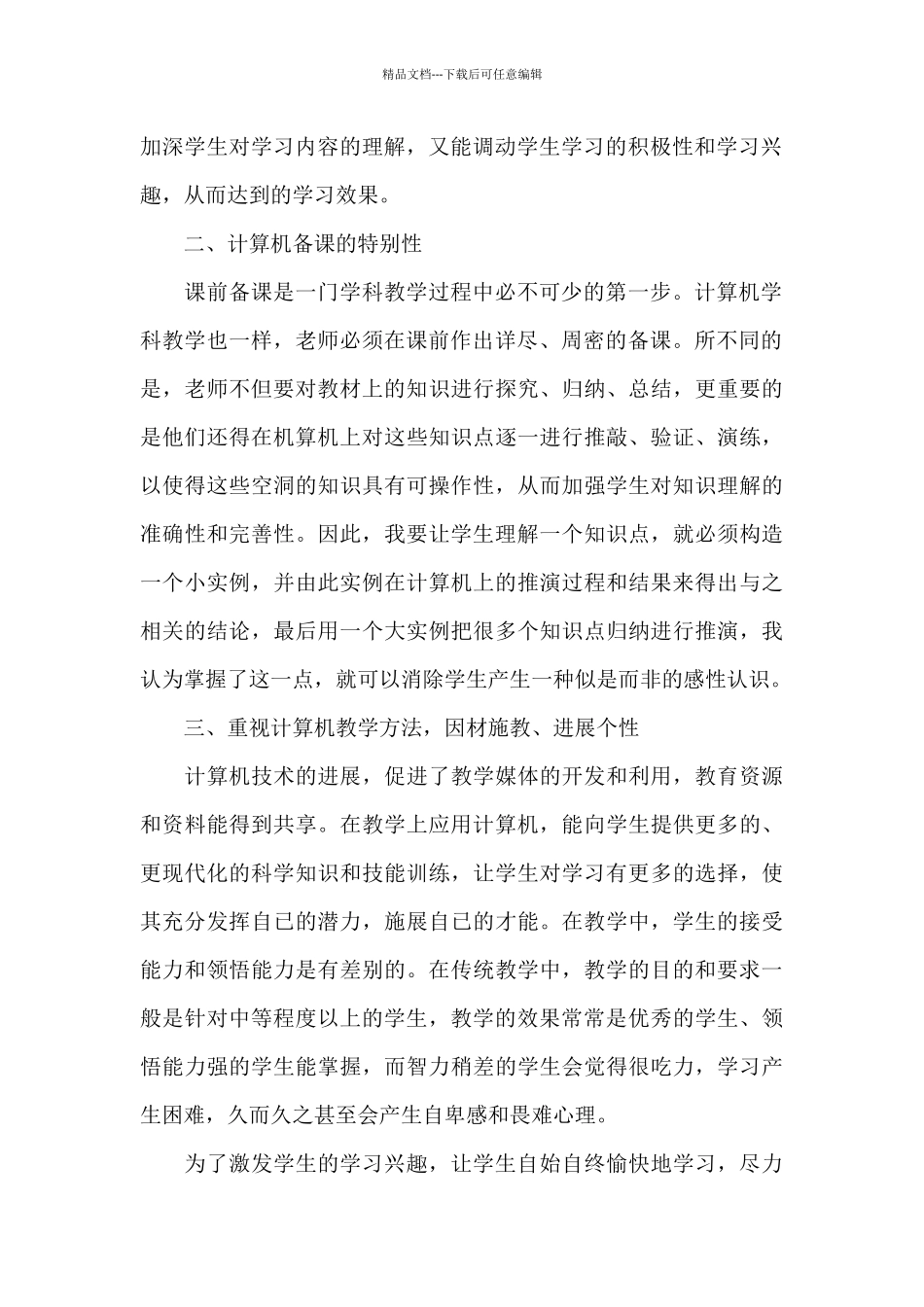 电脑应用基础学习心得体会五篇范文_第2页