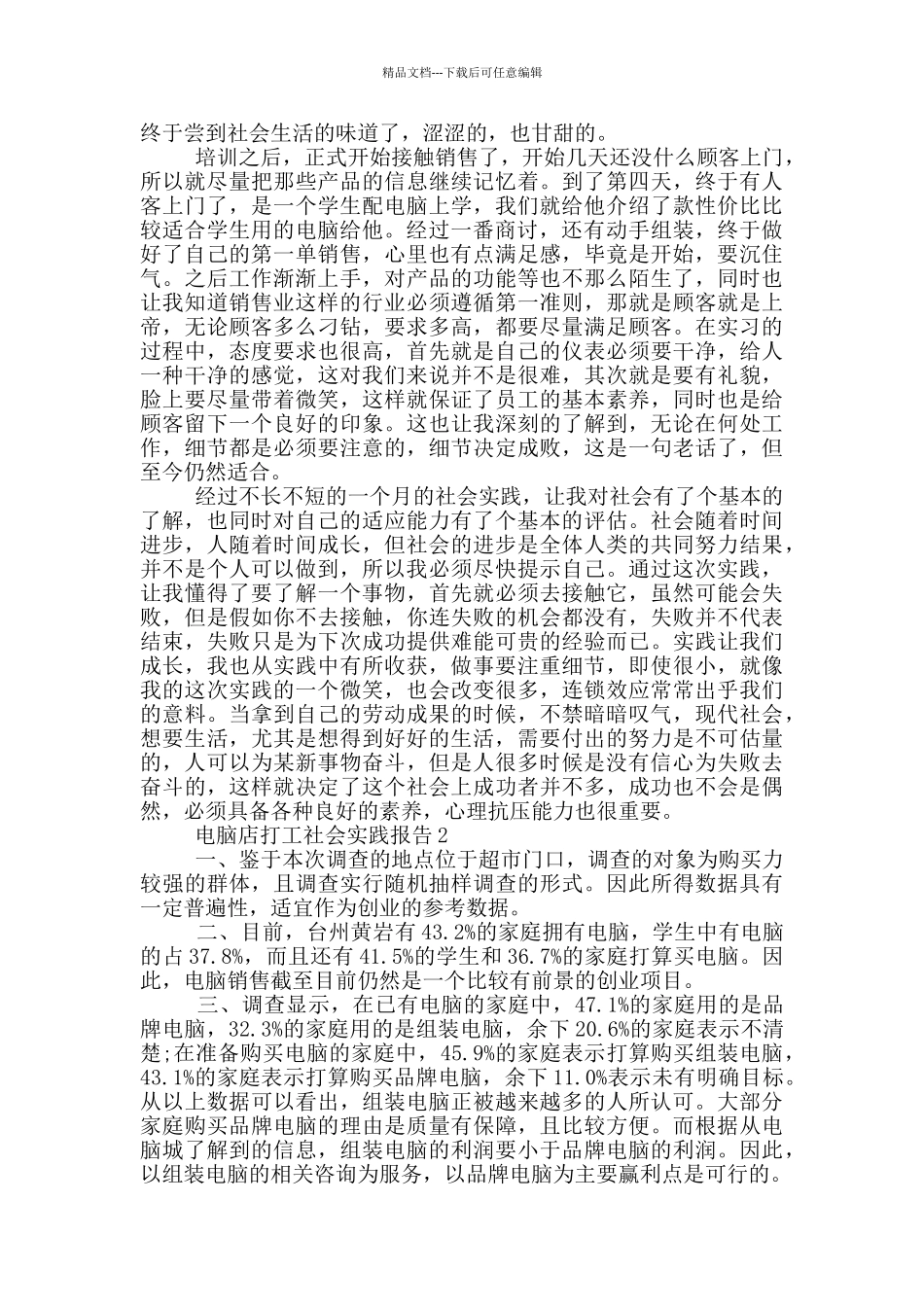 电脑店假期打工社会实践报告_第2页