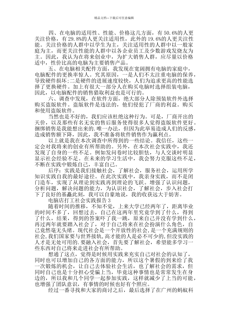 电脑店假期打工社会实践报告_第3页