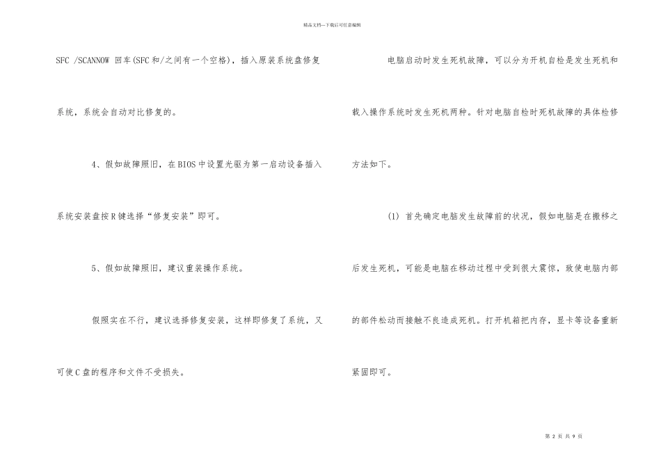 电脑开不了机的原因和解决方法！_第2页