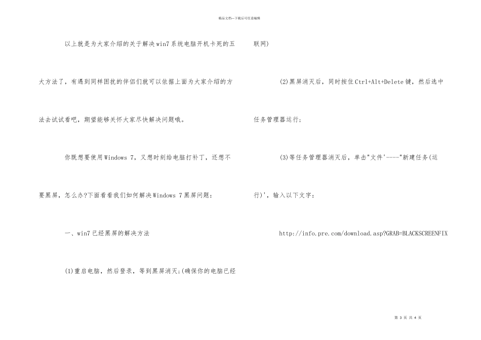 电脑开机卡死不能进入开机界面_第3页