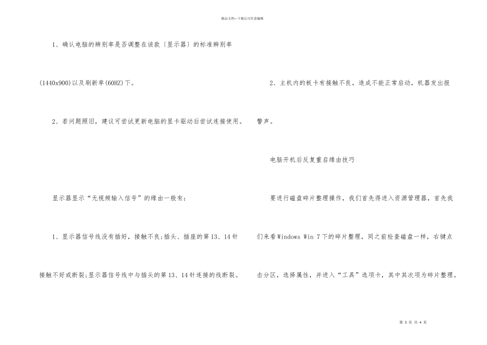 电脑开机后反复重启原因_第3页